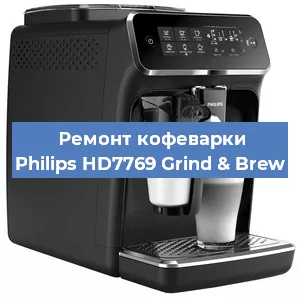 Чистка кофемашины Philips HD7769 Grind & Brew от накипи в Нижнем Новгороде